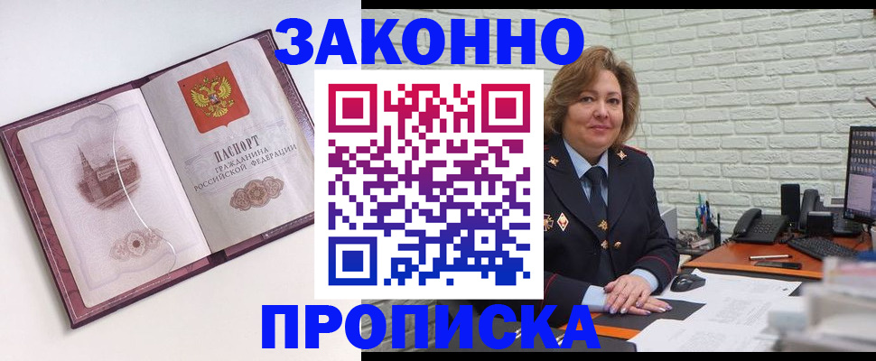 временная прописка в Астраханской области