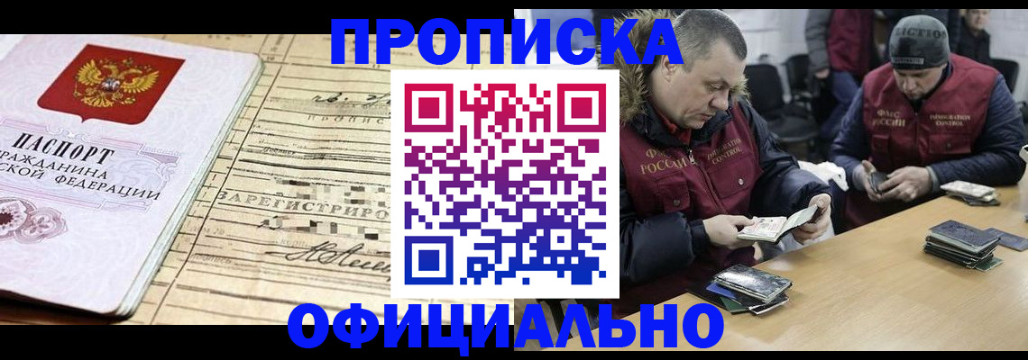 прописка регистрация в Астраханской области